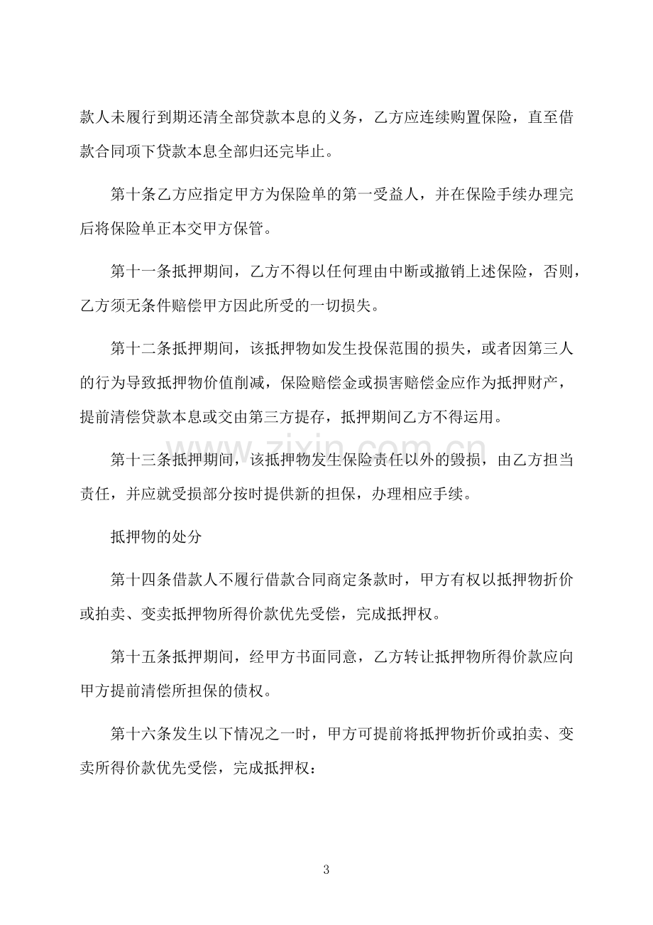 公积金个人住房委托贷款合同样本一.docx_第3页