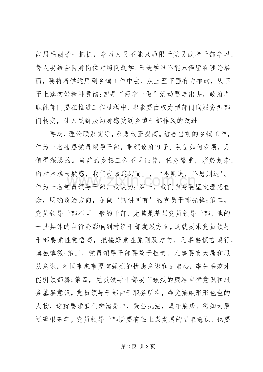 两学一做学习心得范文.docx_第2页