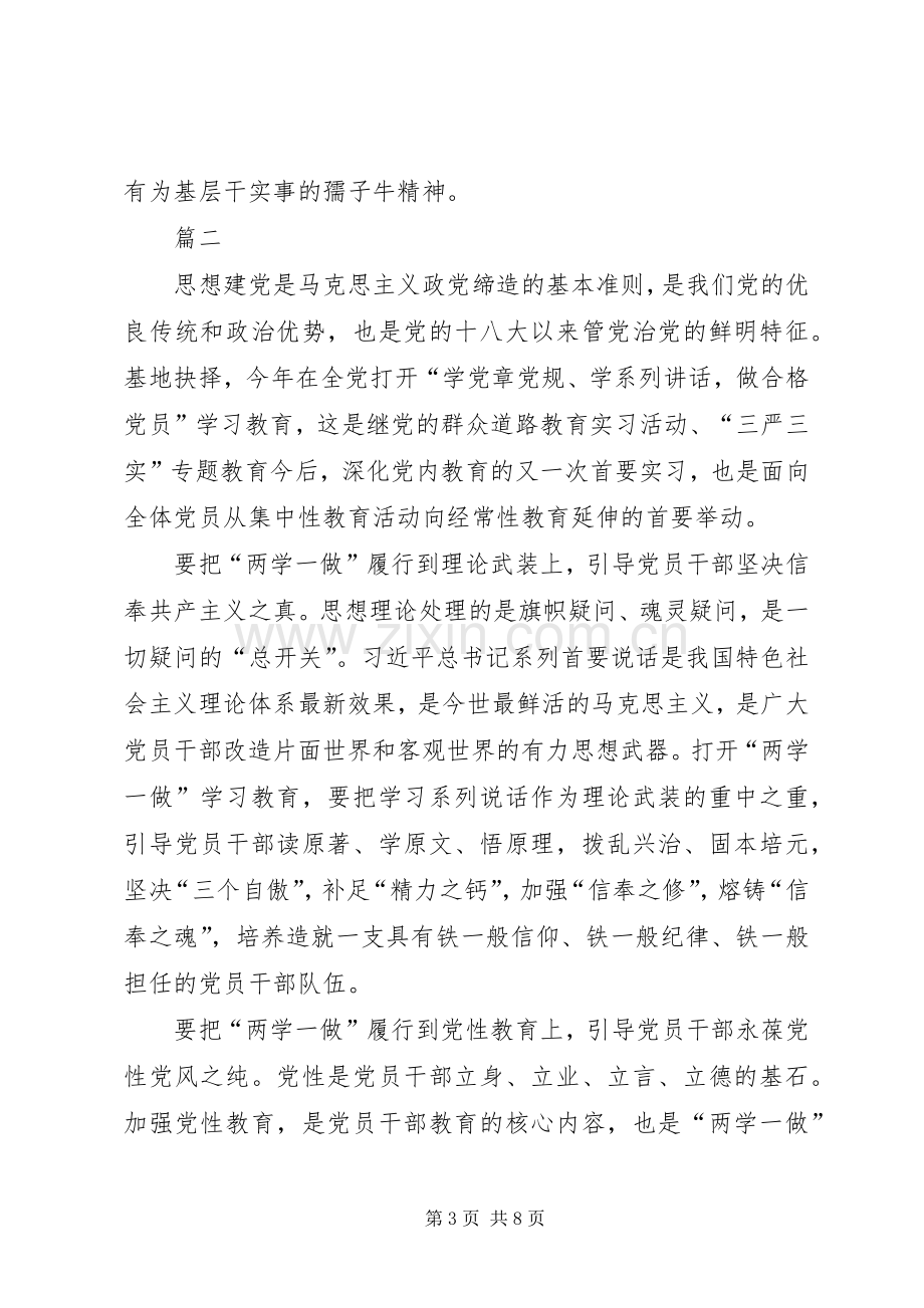 两学一做学习心得范文.docx_第3页