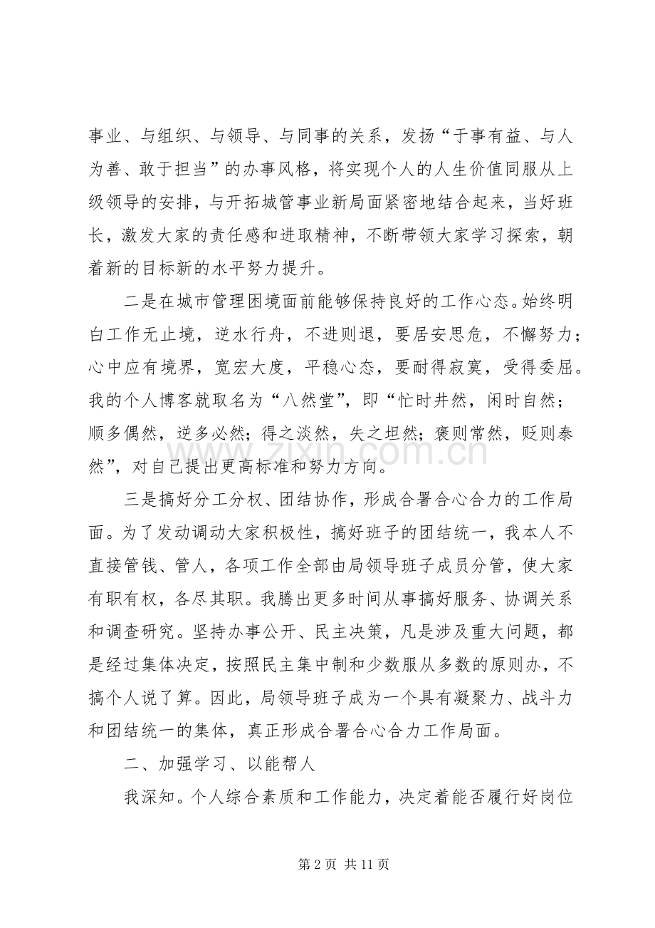 城市管理事业局述职报告.docx_第2页