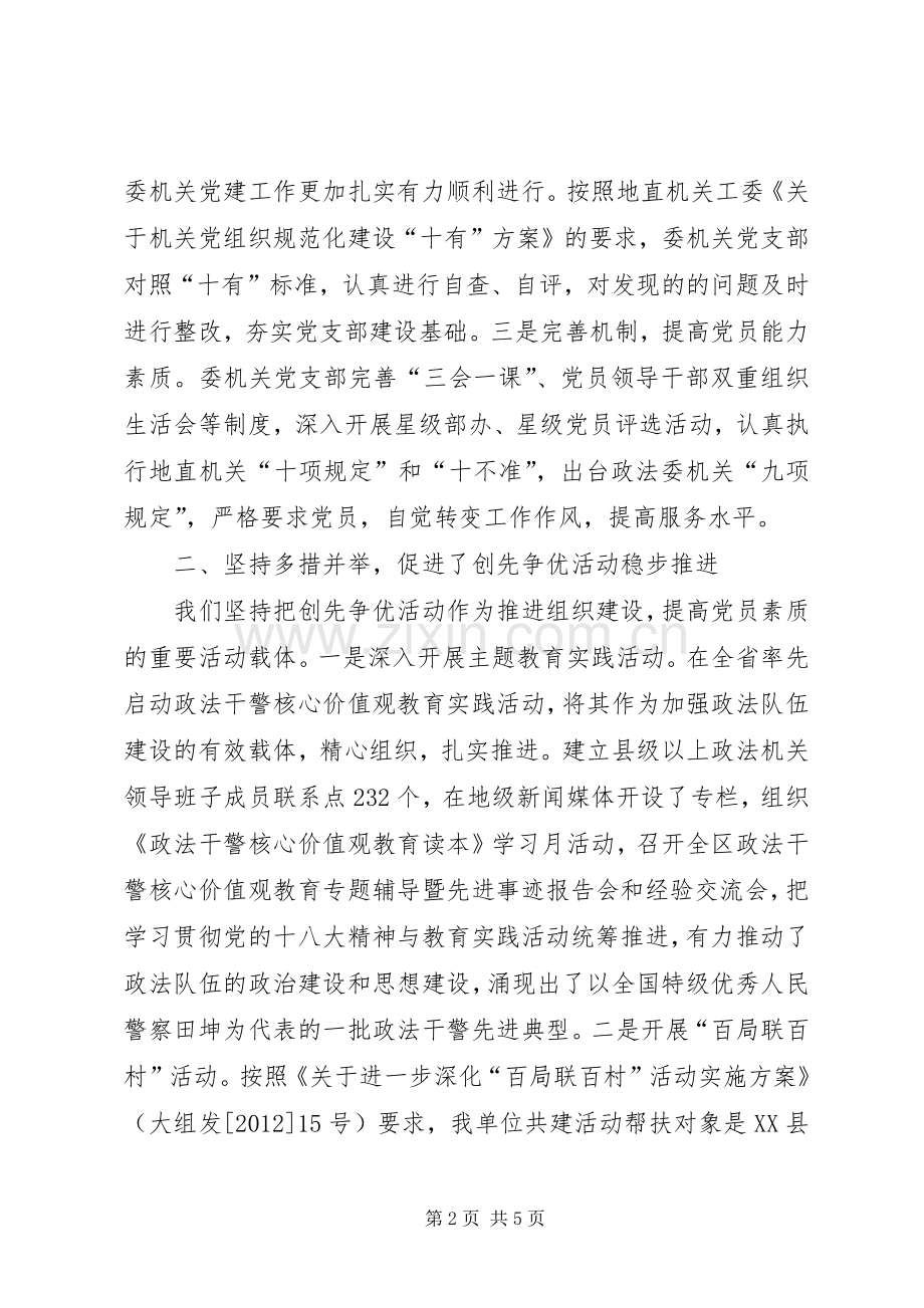 政法委党支部副书记个人述职报告.docx_第2页