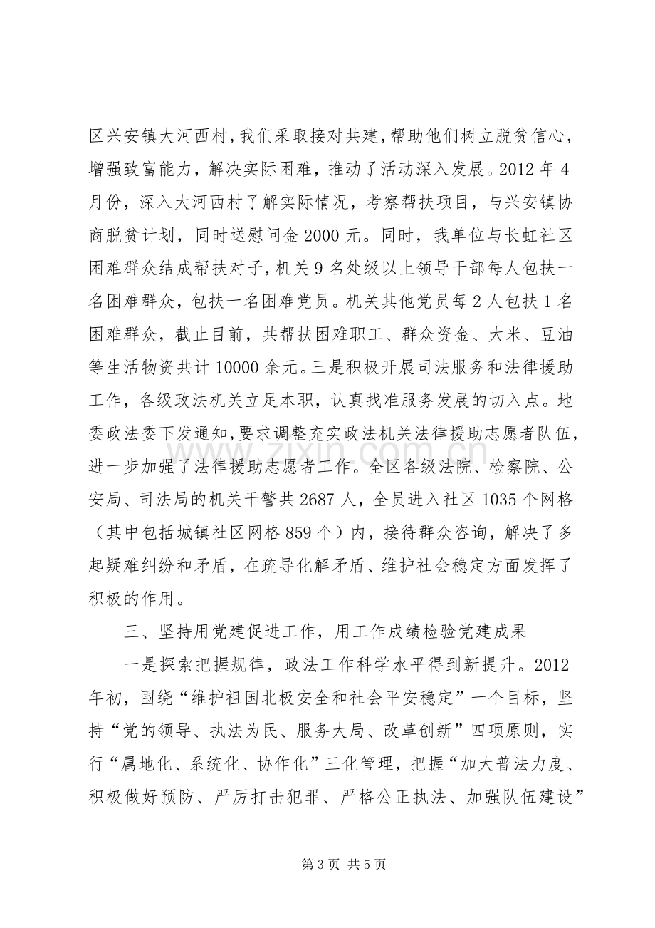 政法委党支部副书记个人述职报告.docx_第3页