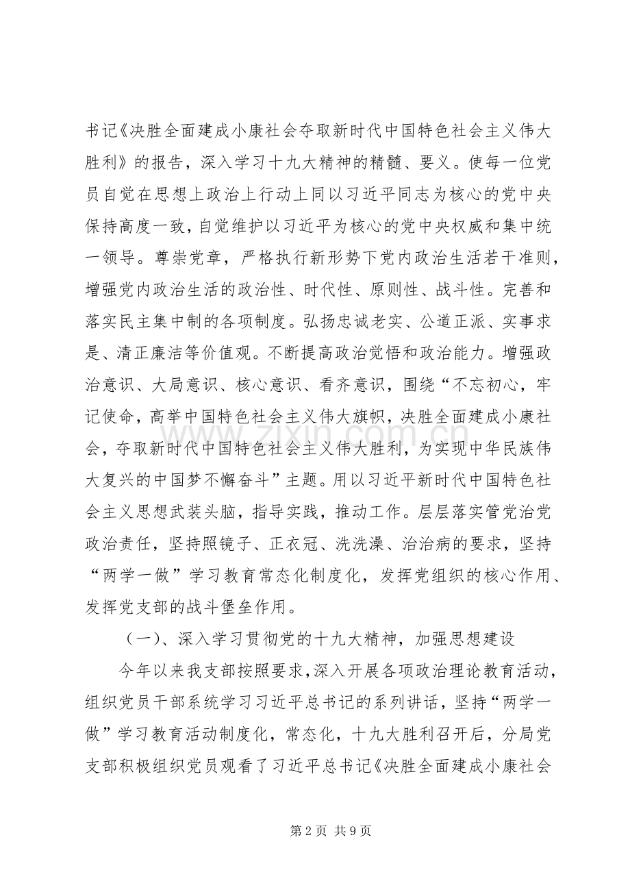 201X年度公司党支部书记抓党建述职报告.docx_第2页