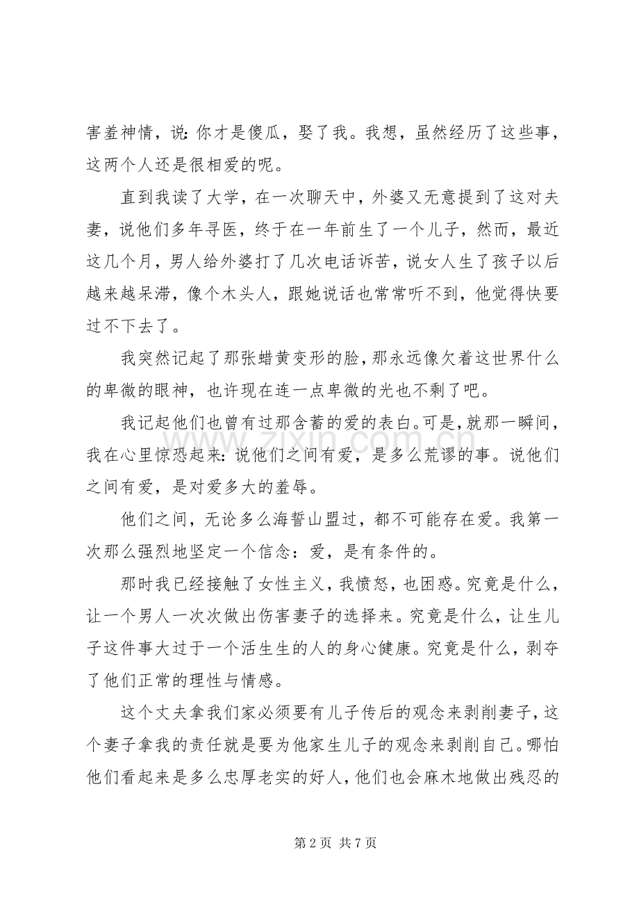 读《不可慢待的孤独》有感心得.docx_第2页