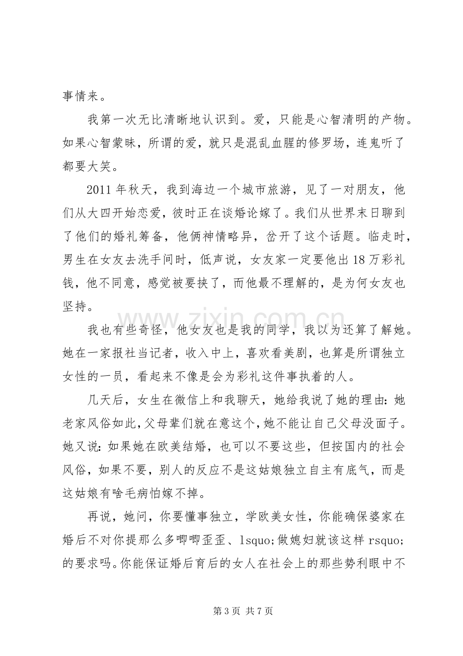 读《不可慢待的孤独》有感心得.docx_第3页