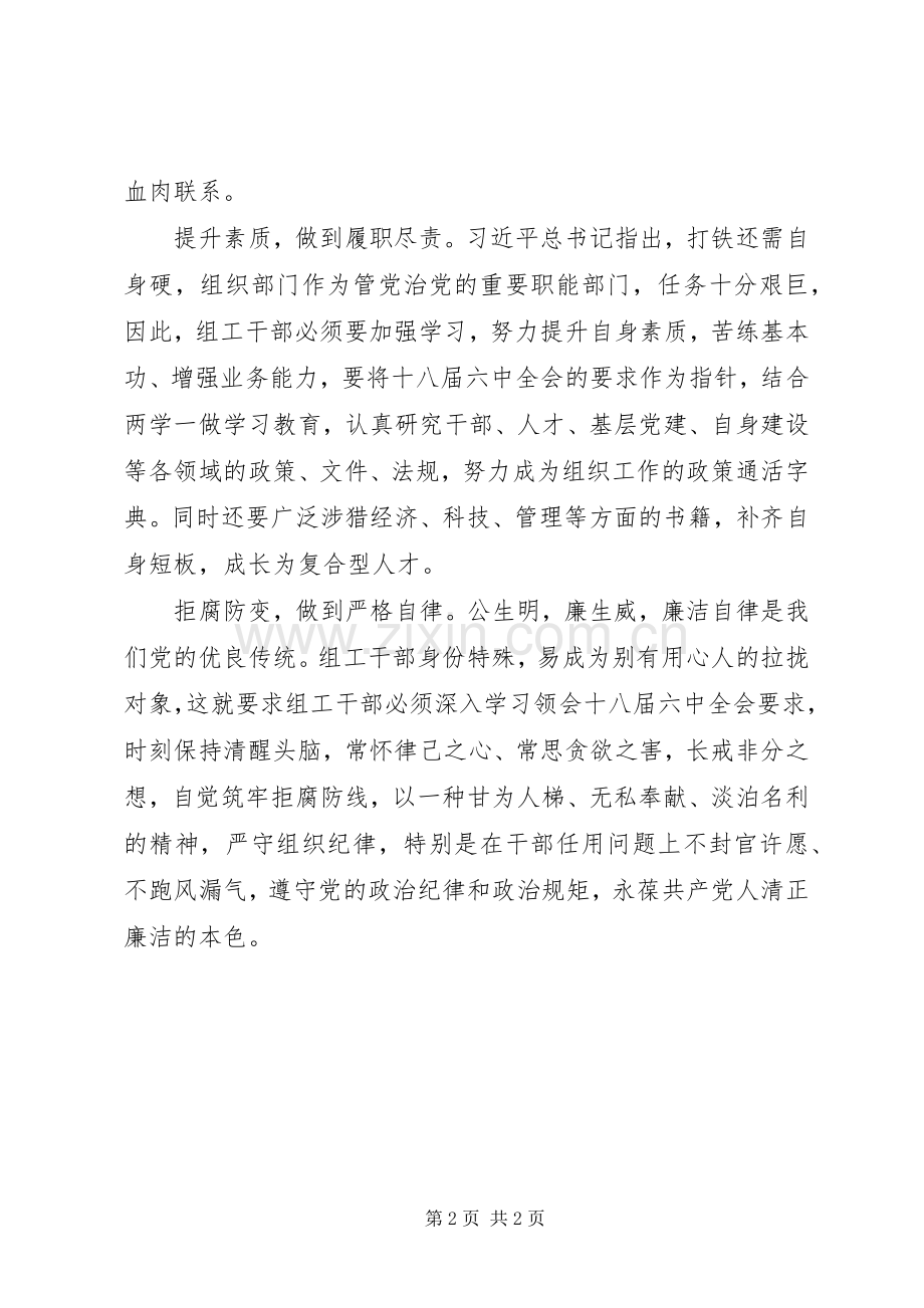 学习十八届六中全会精神心得体会：“四个做到”贯彻落实全会精神.docx_第2页