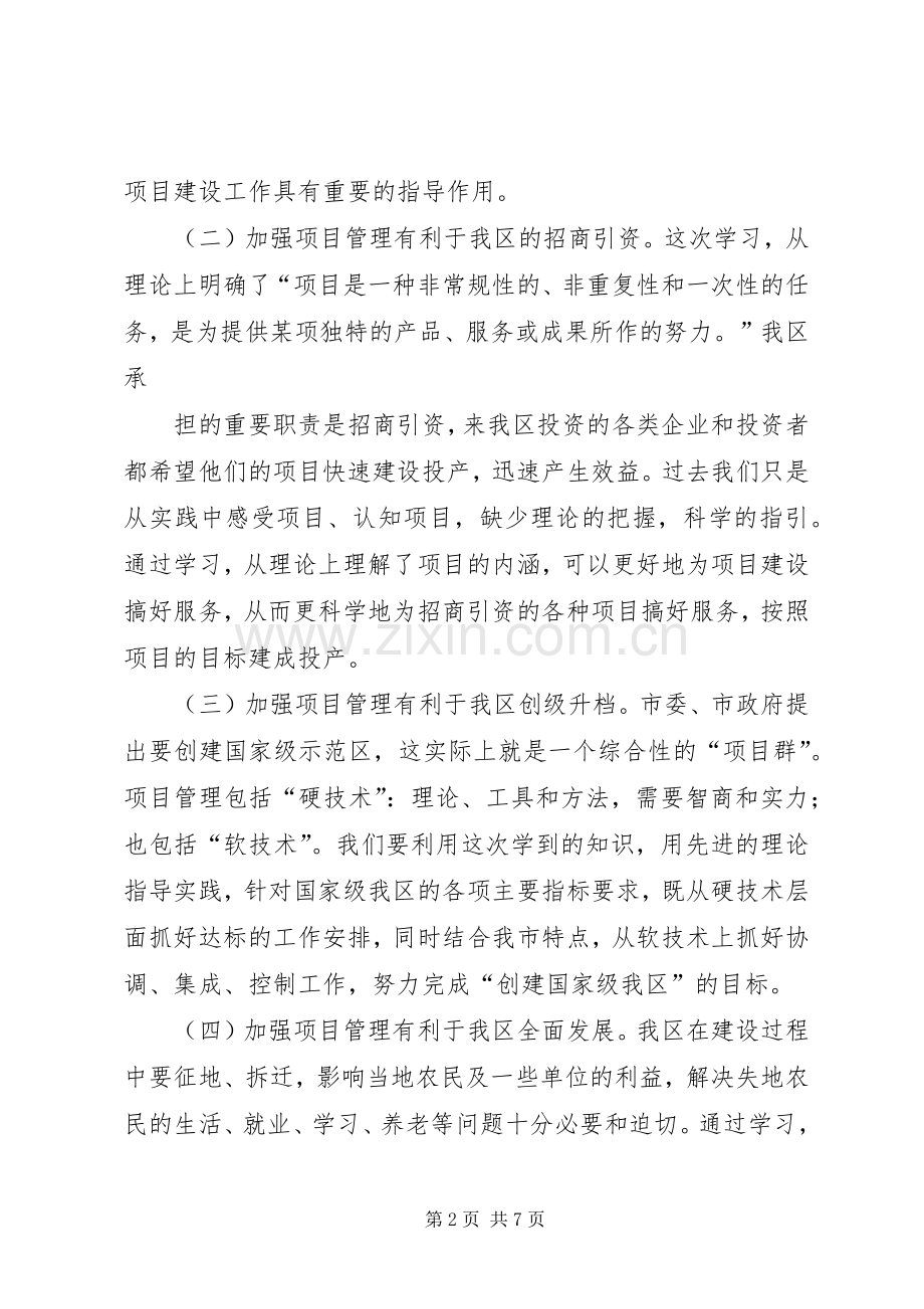 清华大学城市建设与管理高级研修班学习心得和学习小结.docx_第2页