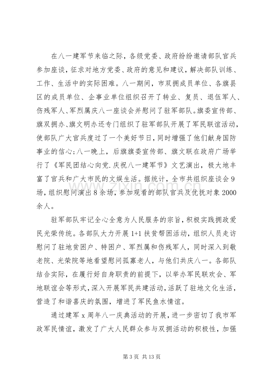 关于20XX年八一建军93周年心得体会多篇.docx_第3页