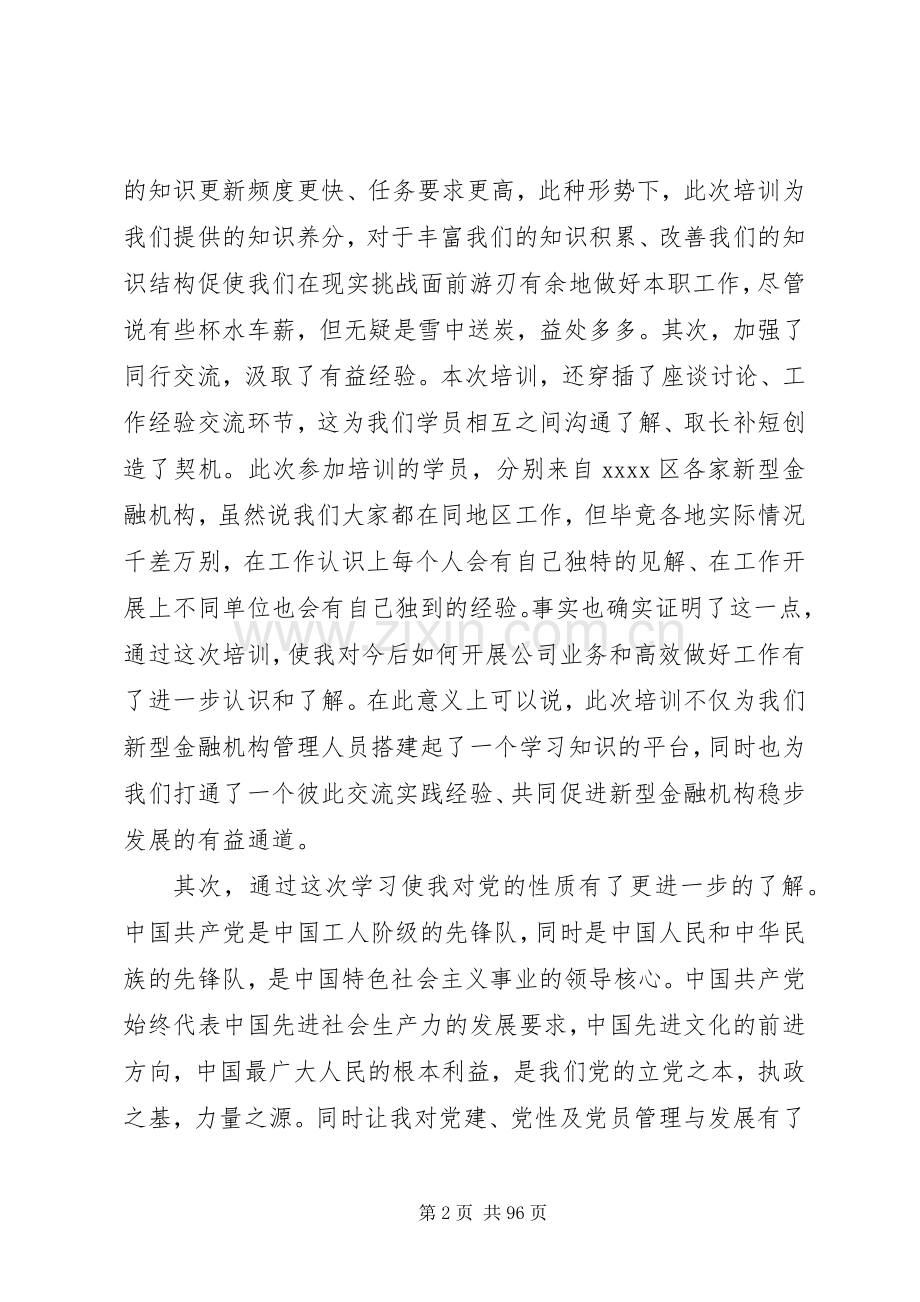 金融创新心得体会.docx_第2页