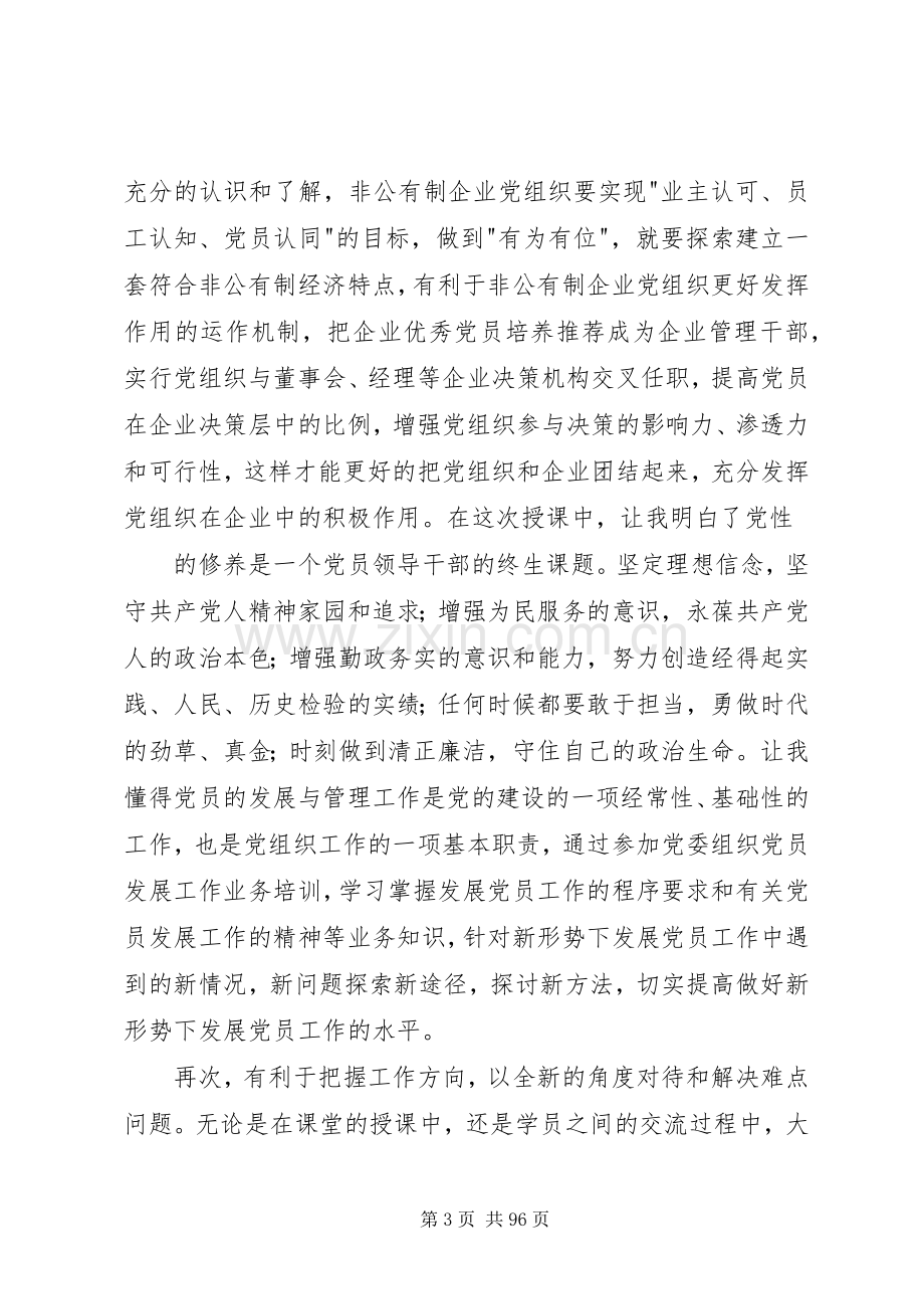 金融创新心得体会.docx_第3页