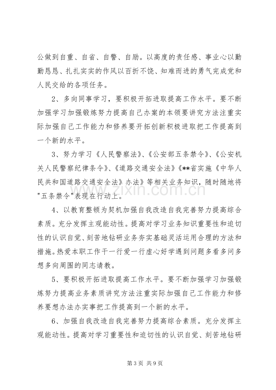 第一篇：交管纪律作风教育整顿心得体会交管纪律作风教育整顿心得体会.docx_第3页