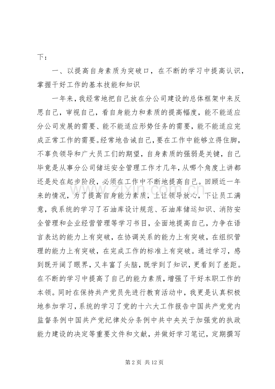 安全科长个人工作述职报告.docx_第2页