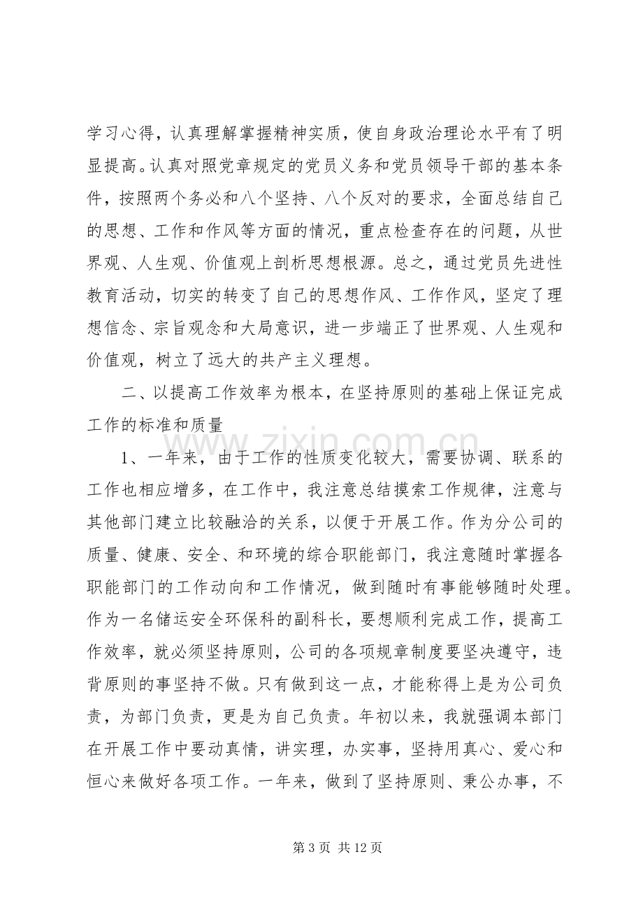 安全科长个人工作述职报告.docx_第3页