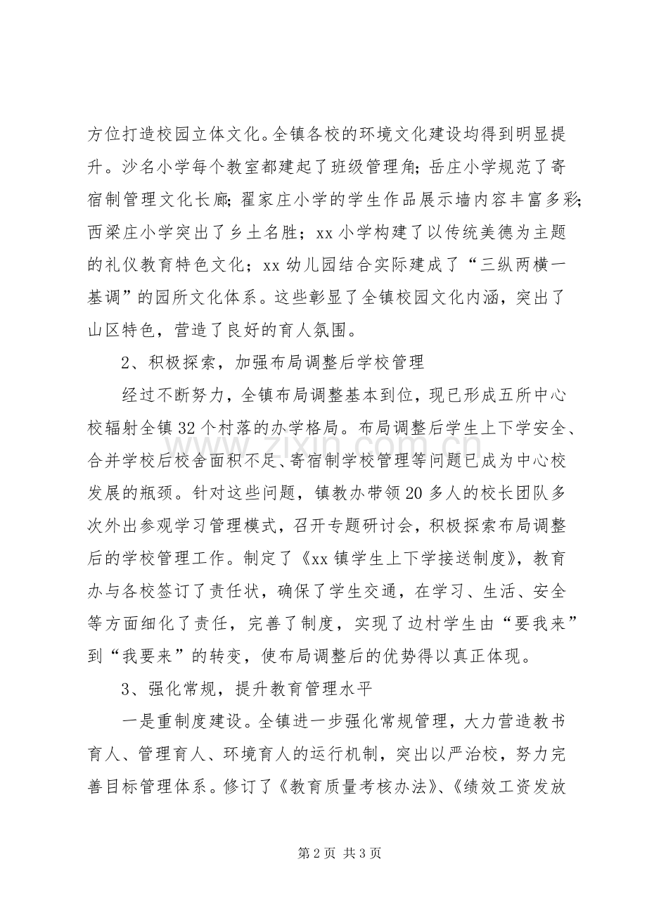 XX年中心校校长述职报告.docx_第2页