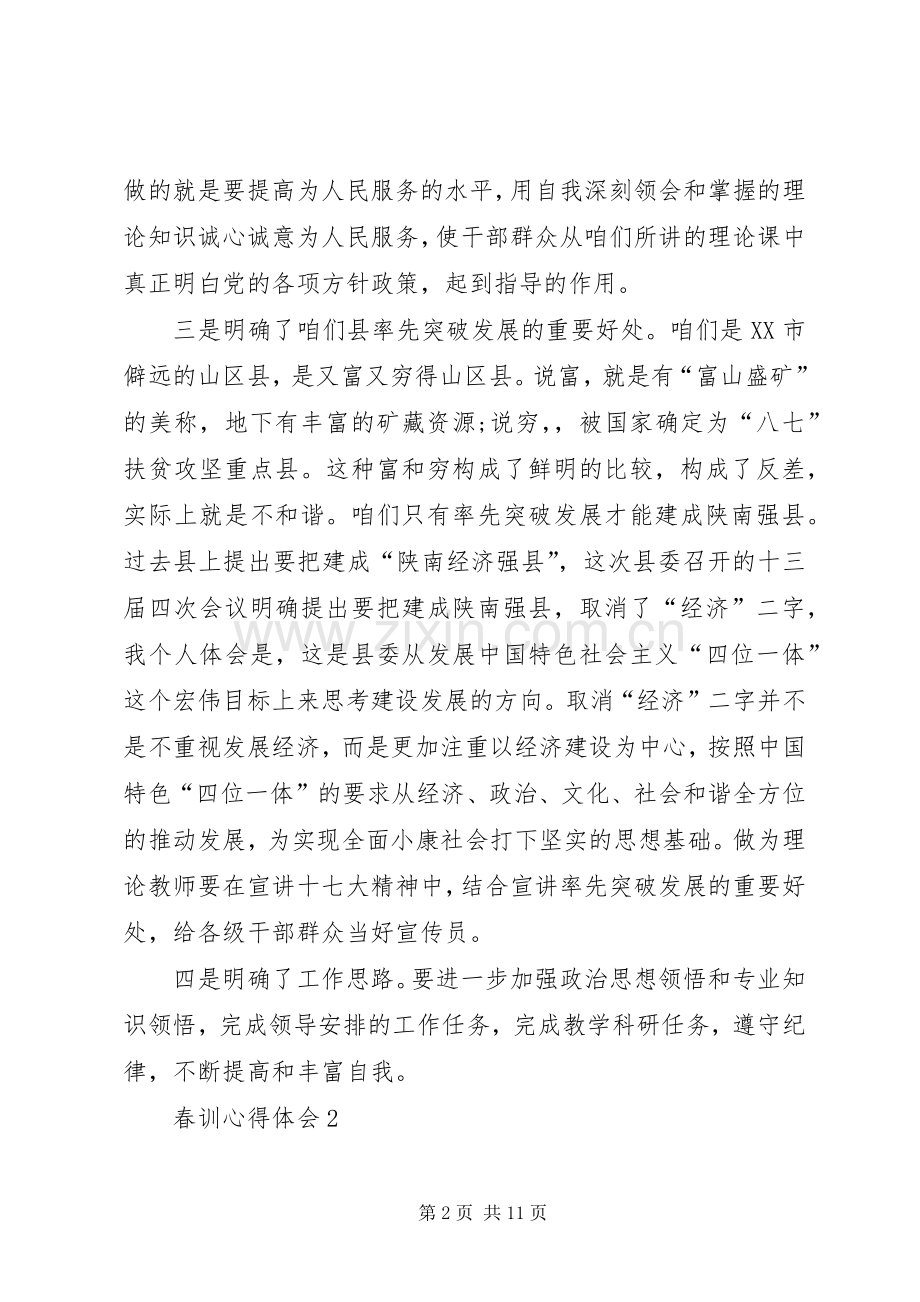 春训心得体会参考范文.docx_第2页