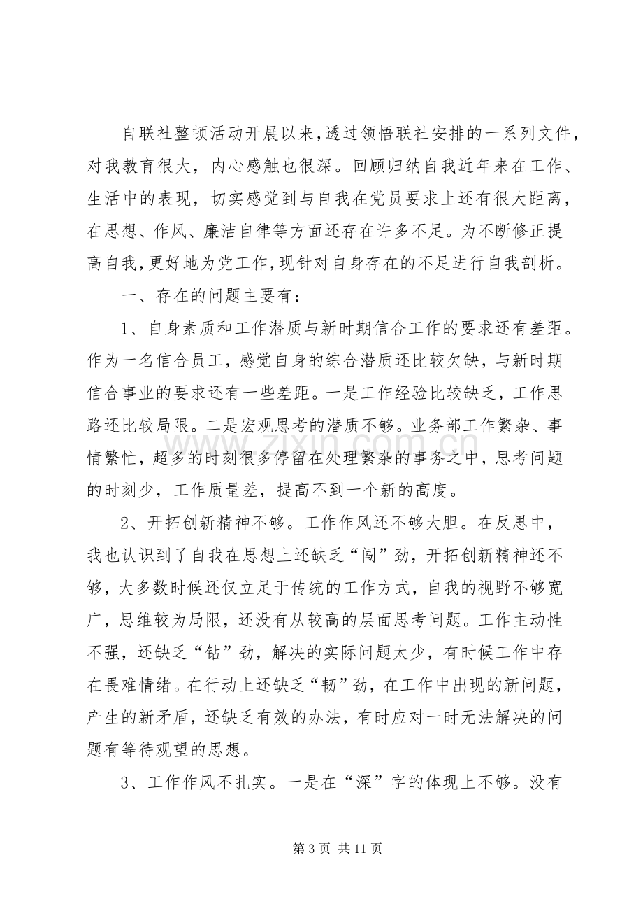 春训心得体会参考范文.docx_第3页