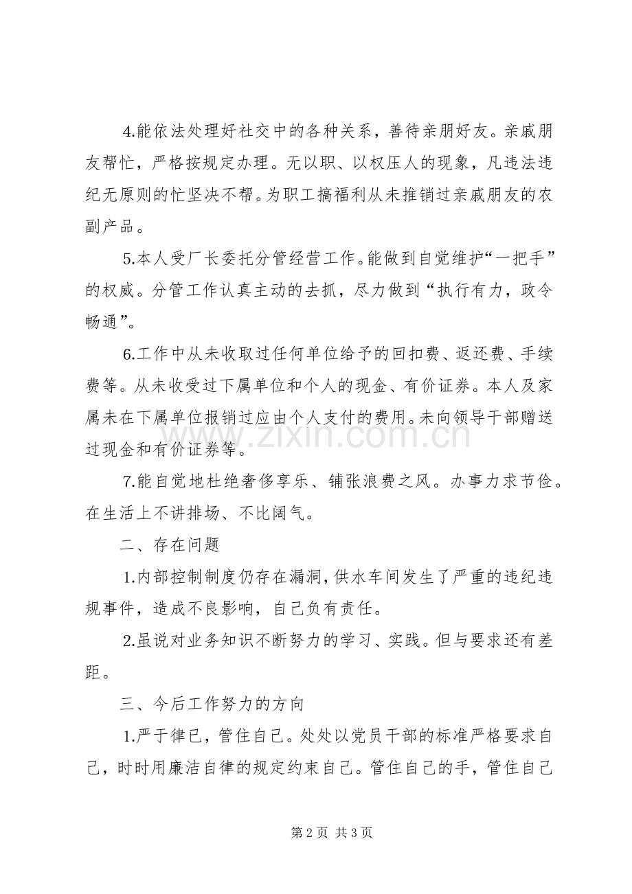 ×公司处长述廉报告.docx_第2页