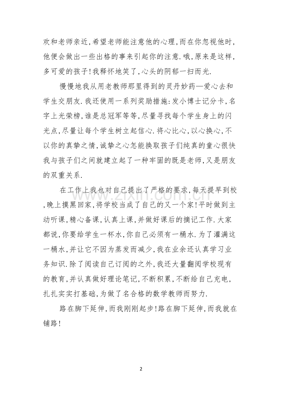 教师师德演讲稿.docx_第2页