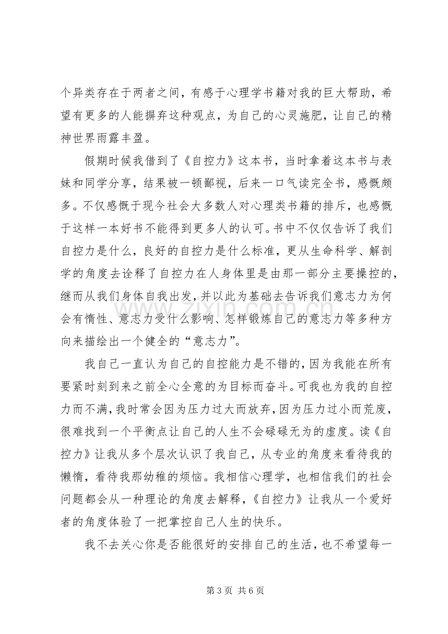 关于《自控力》的读后感范文（通用3篇）.docx_第3页