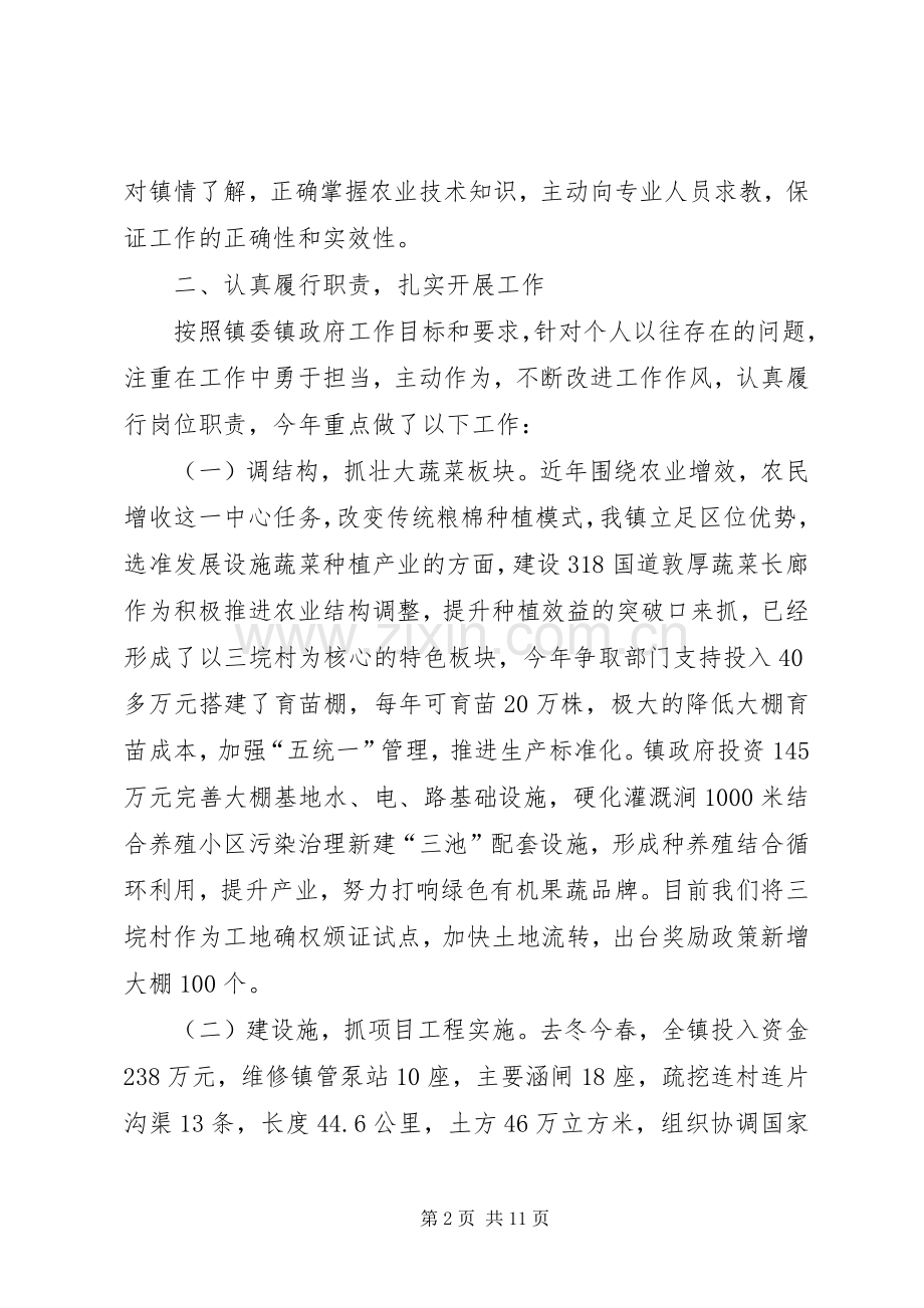 党委委员述职述廉报告两篇.docx_第2页