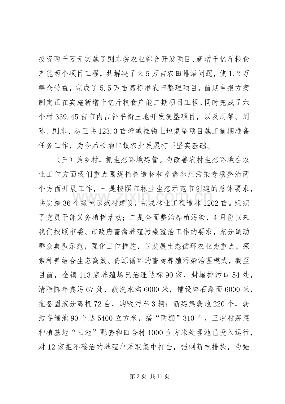 党委委员述职述廉报告两篇.docx_第3页