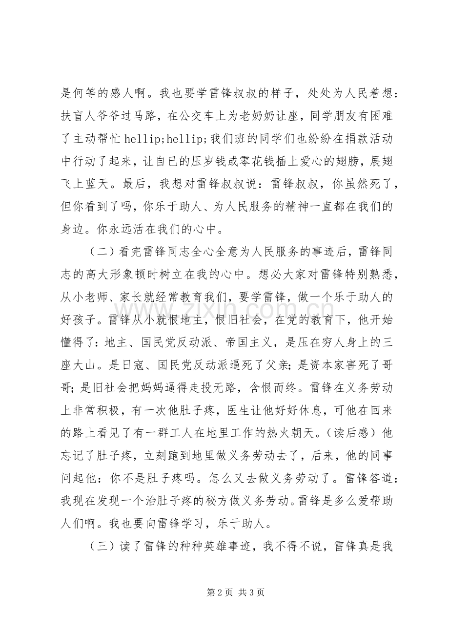 雷锋事迹读后感.docx_第2页