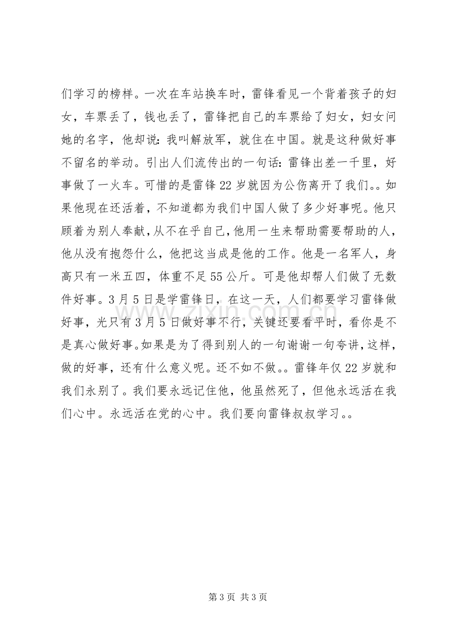 雷锋事迹读后感.docx_第3页