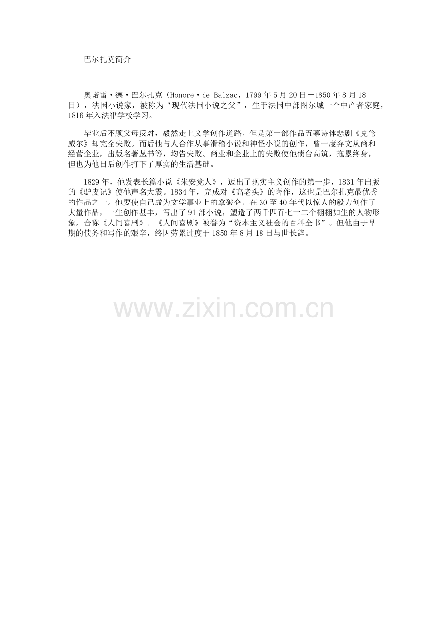 在巴尔扎克葬礼上的演说.docx_第1页