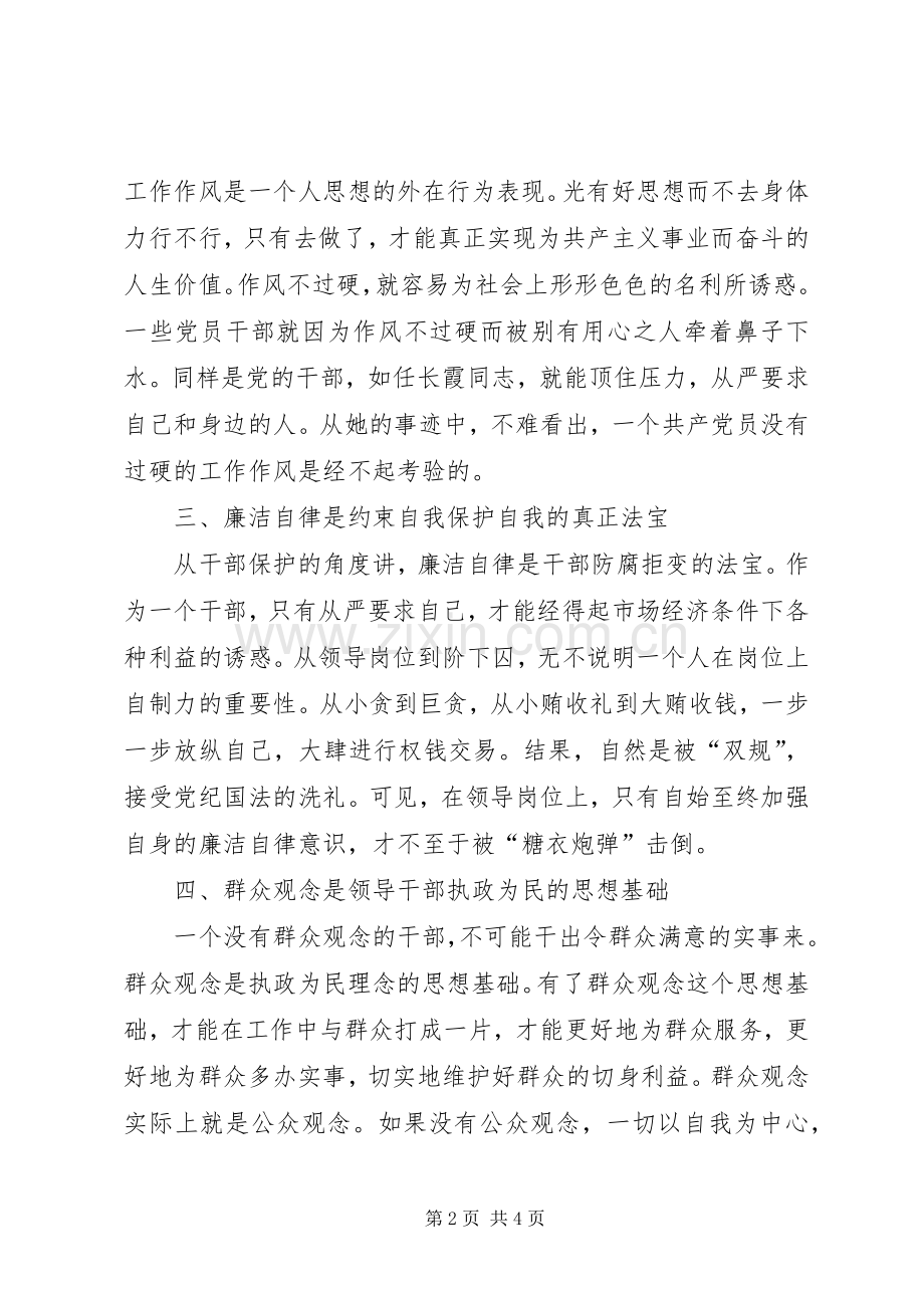 XX年公司领导干部纪律教育学习月学习心得体会.docx_第2页