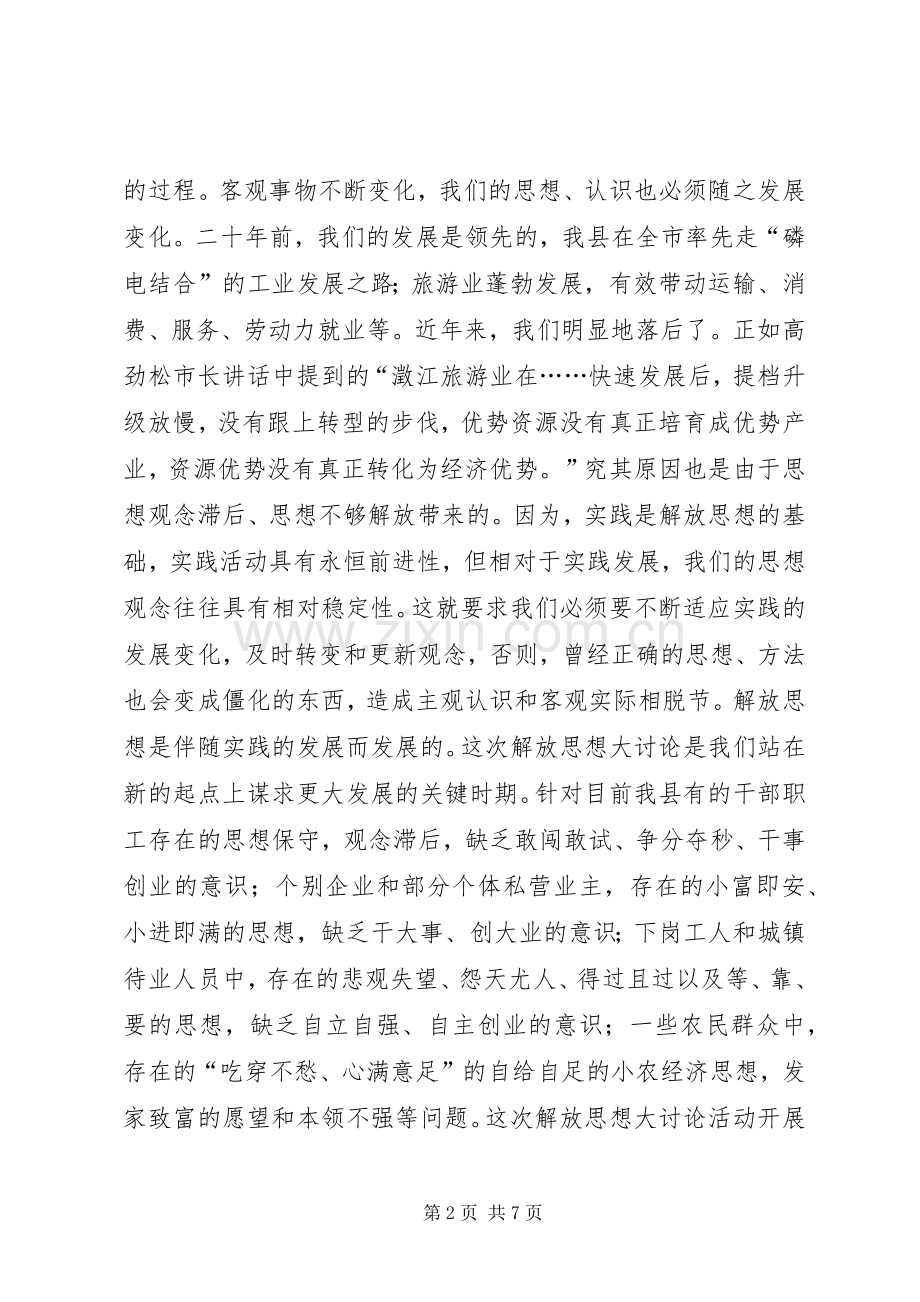 解放思想心得体会-解放思想抢抓机遇凝心聚力科学发展(1).docx_第2页