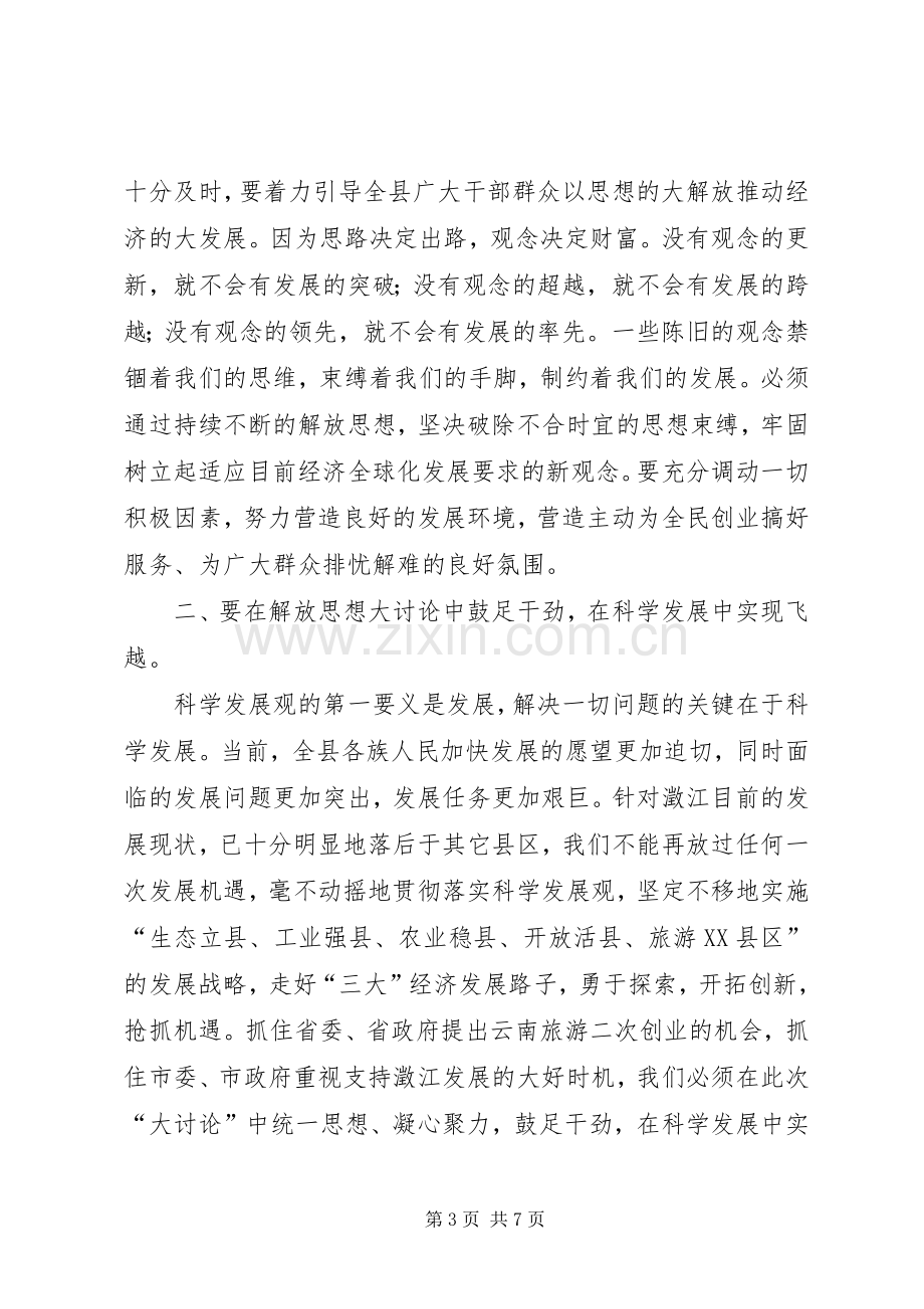 解放思想心得体会-解放思想抢抓机遇凝心聚力科学发展(1).docx_第3页