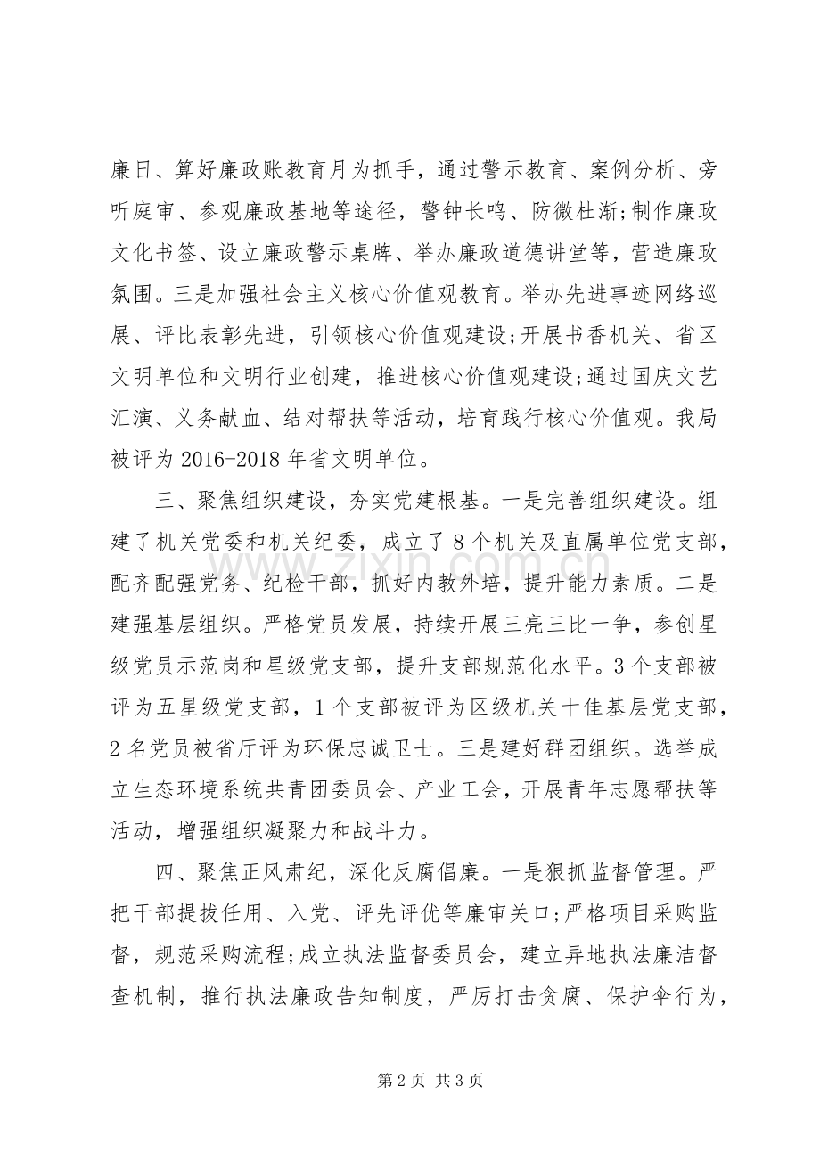 区科局机关党委书记党建工作述职报告20篇（9）.docx_第2页