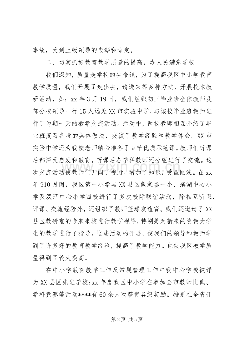 XX年校长个人述职述廉报告范文.docx_第2页