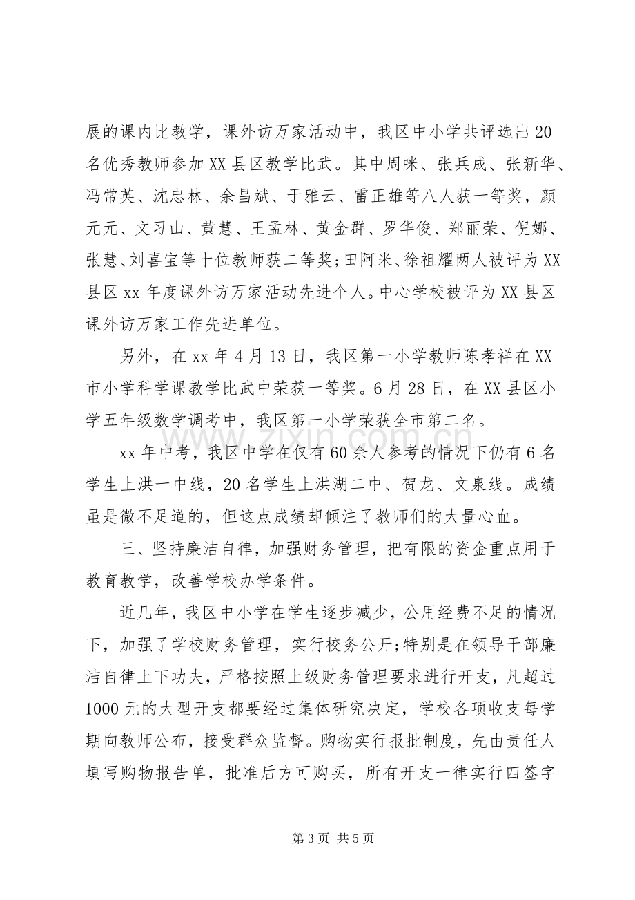 XX年校长个人述职述廉报告范文.docx_第3页