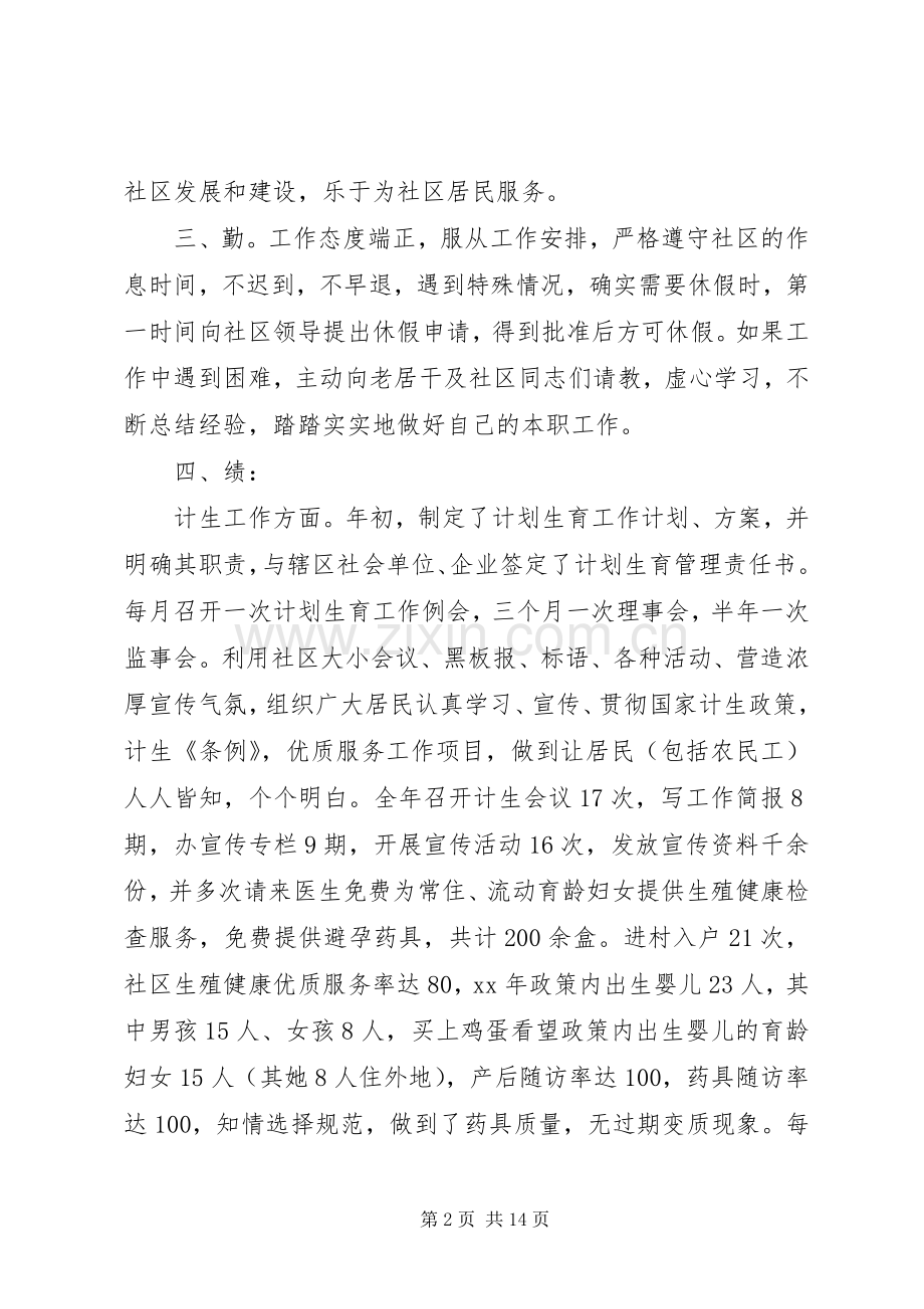 村级计生专干述职述廉报告(多篇).docx_第2页