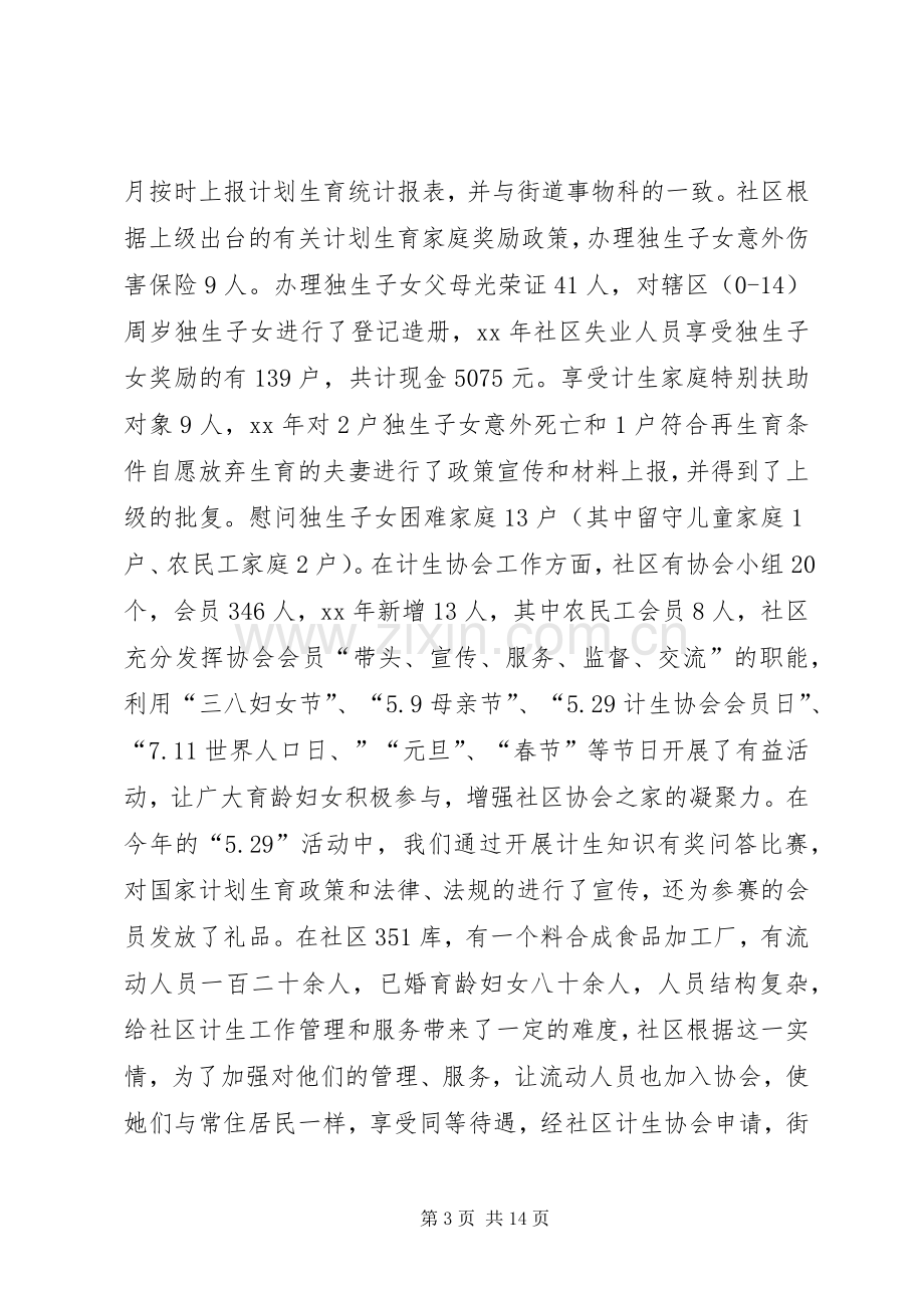 村级计生专干述职述廉报告(多篇).docx_第3页