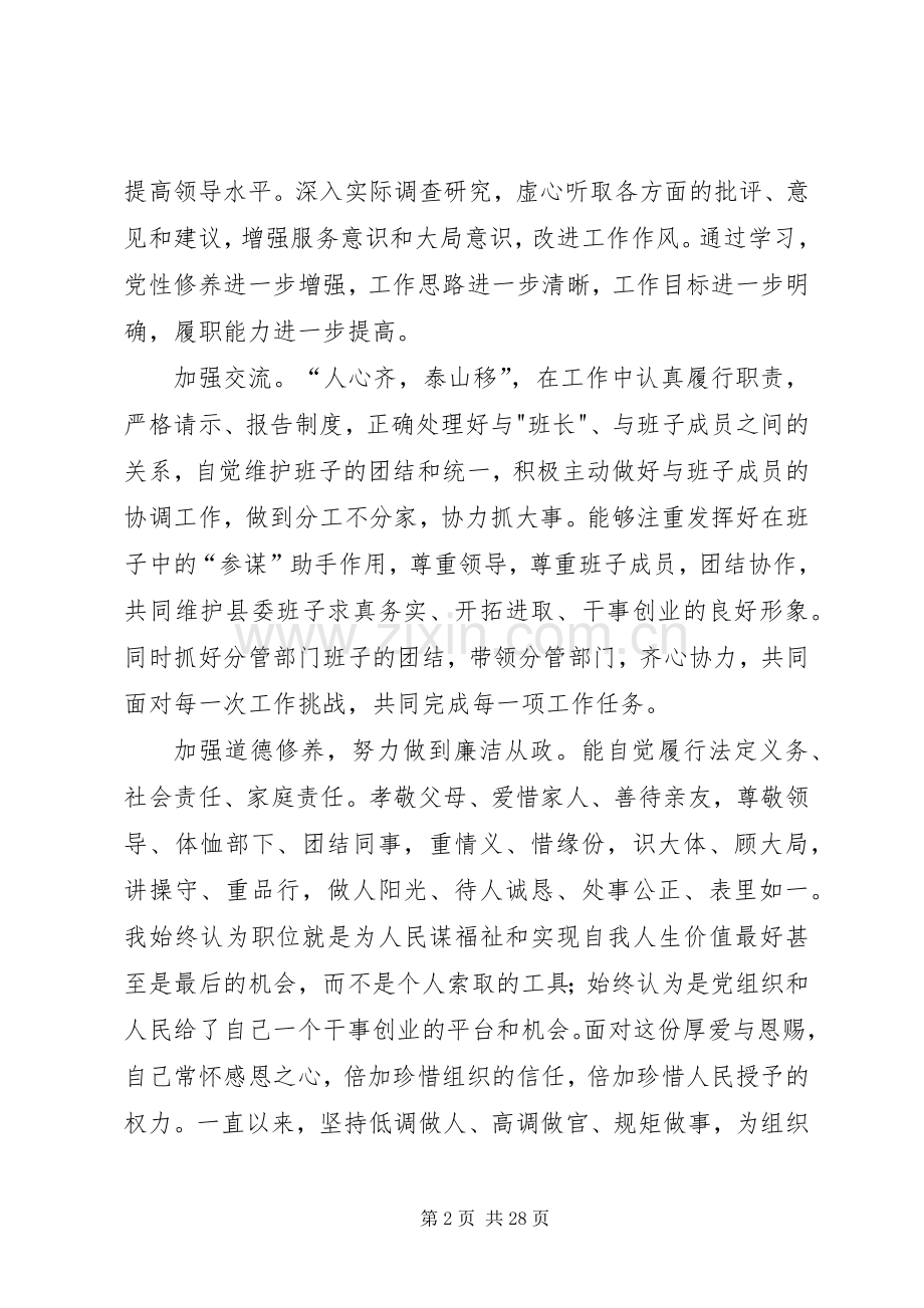 XX年政法委书记统战部部长述职述廉报告.docx_第2页