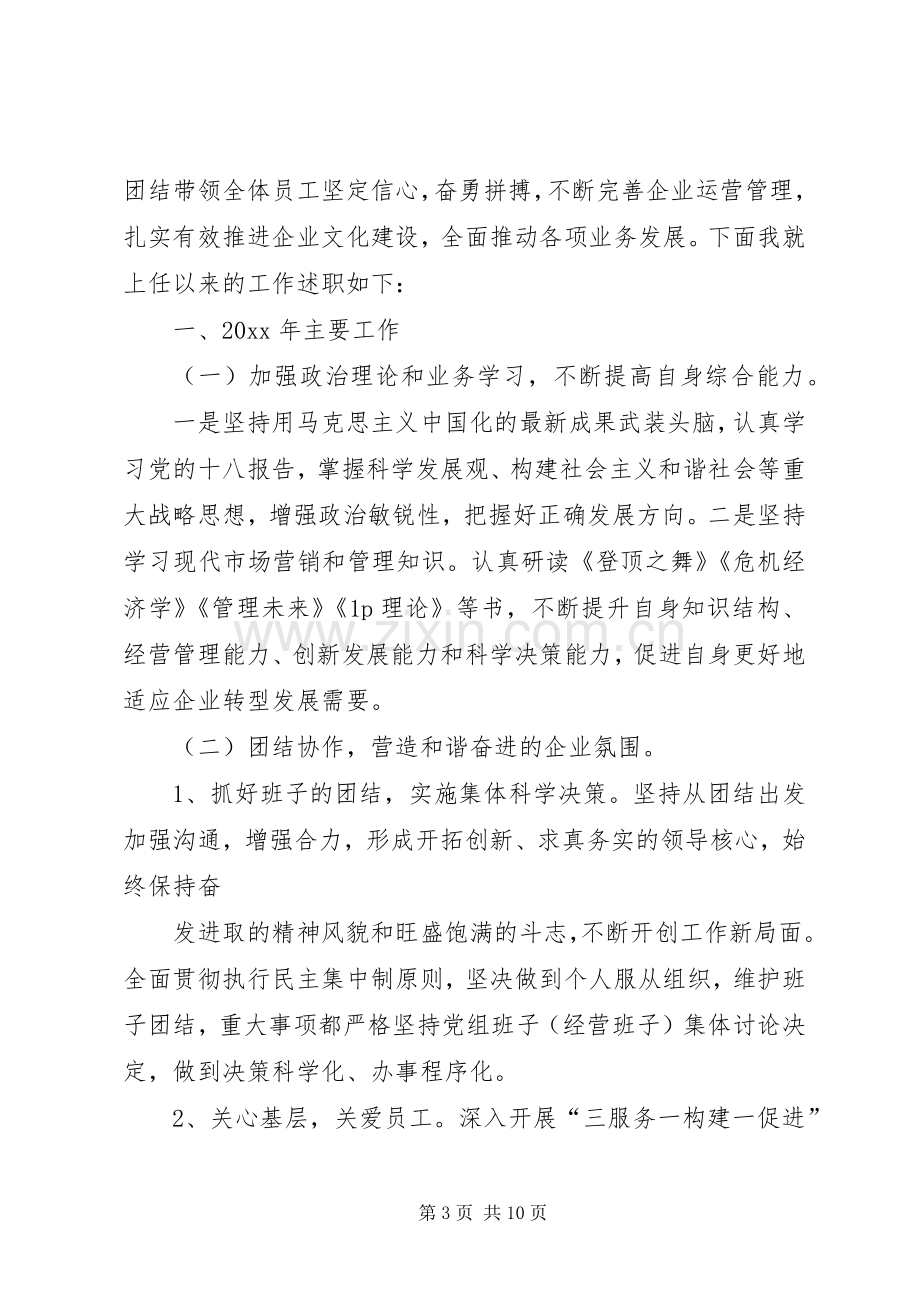 电信运维人员述职报告.docx_第3页