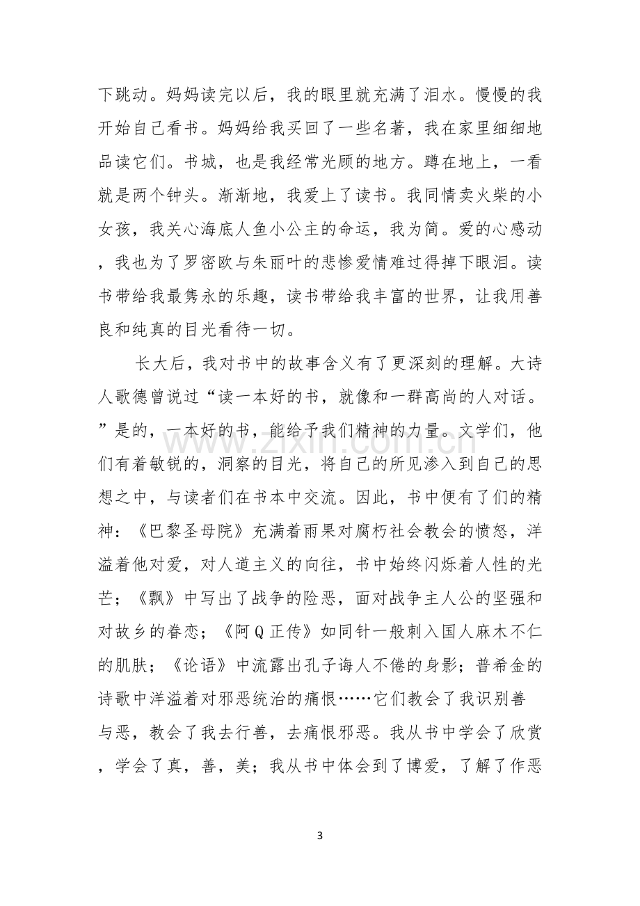 热门读书演讲稿六篇.docx_第3页