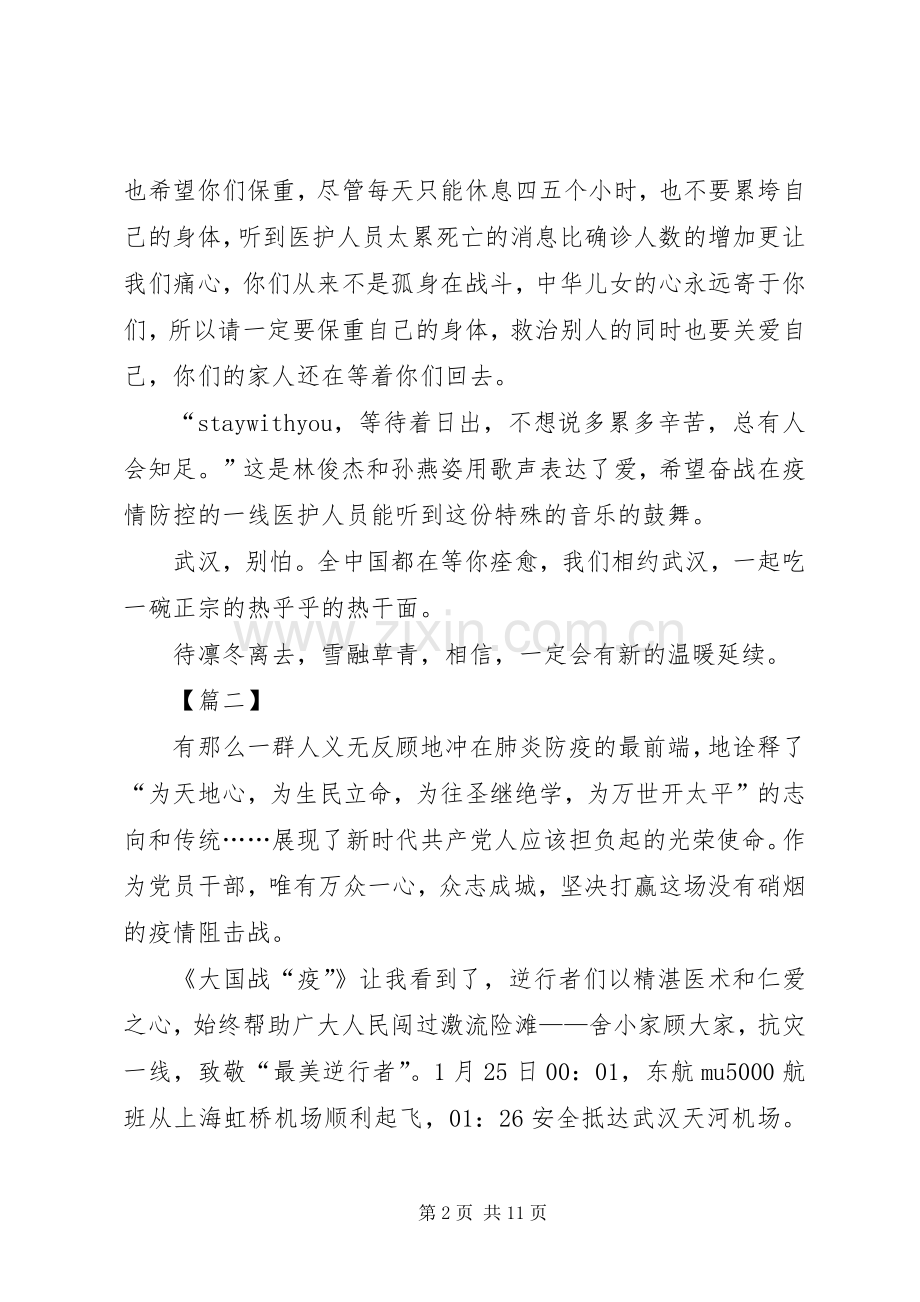 《大国战疫》读后心得体会六篇.docx_第2页