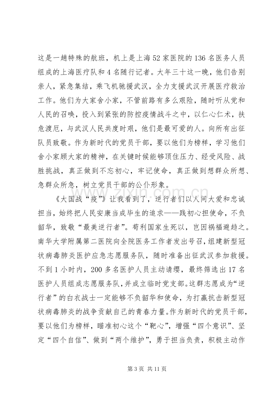 《大国战疫》读后心得体会六篇.docx_第3页