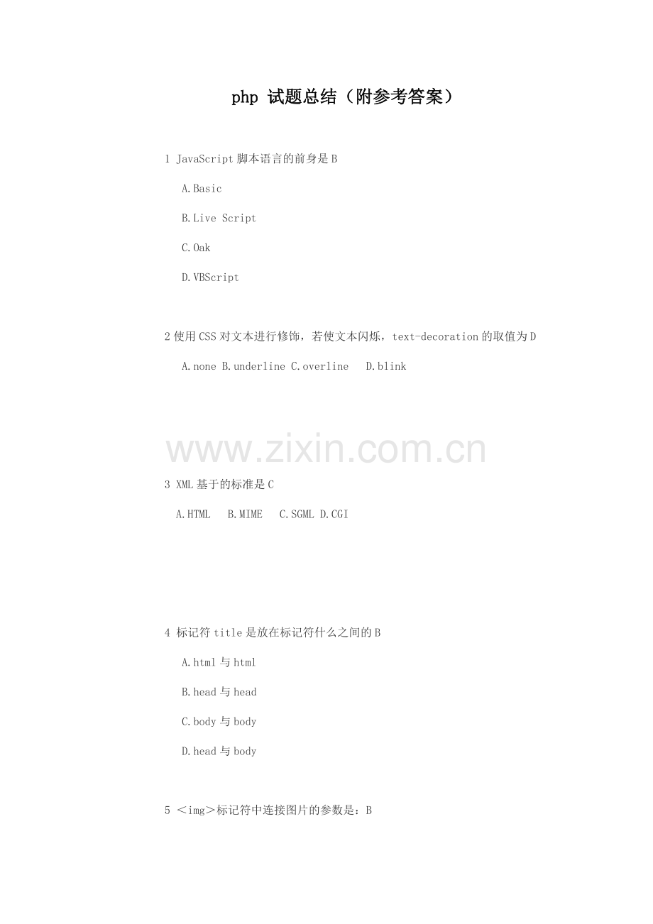php 试题总结(附参考答案).doc_第1页