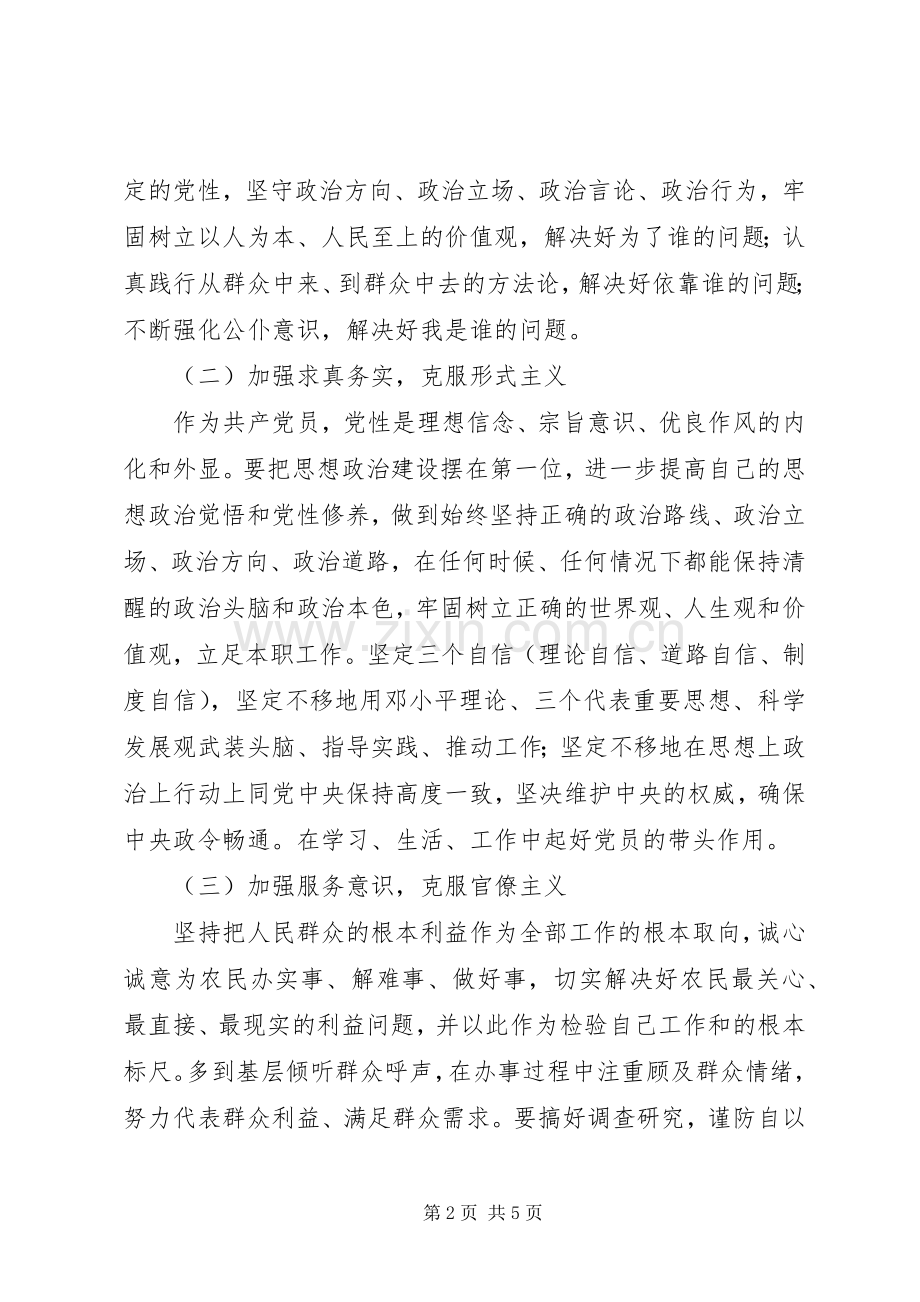 市农委副调研员XX年述职述廉述学报告（3）.docx_第2页