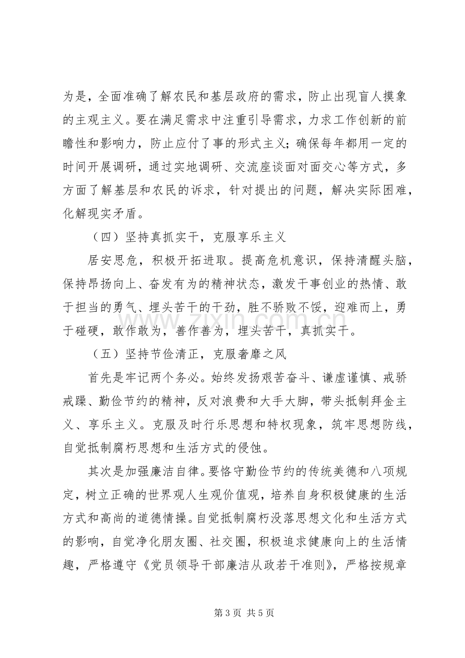 市农委副调研员XX年述职述廉述学报告（3）.docx_第3页