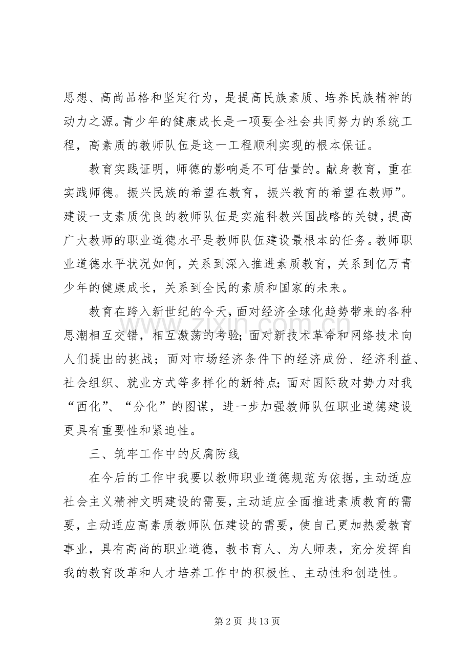 第一篇：廉洁教育心得体会.docx_第2页