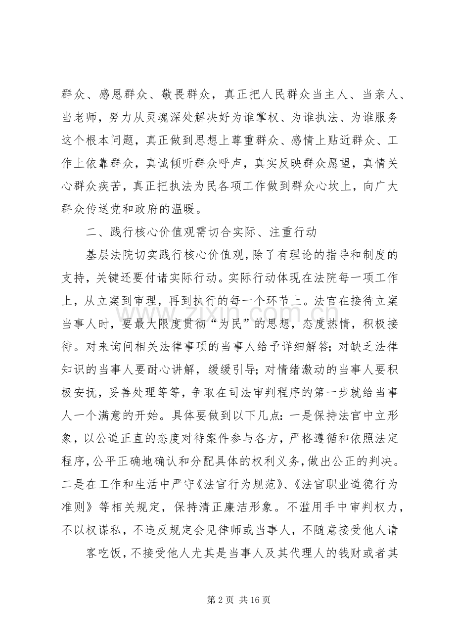 三个核心价值观心得.docx_第2页