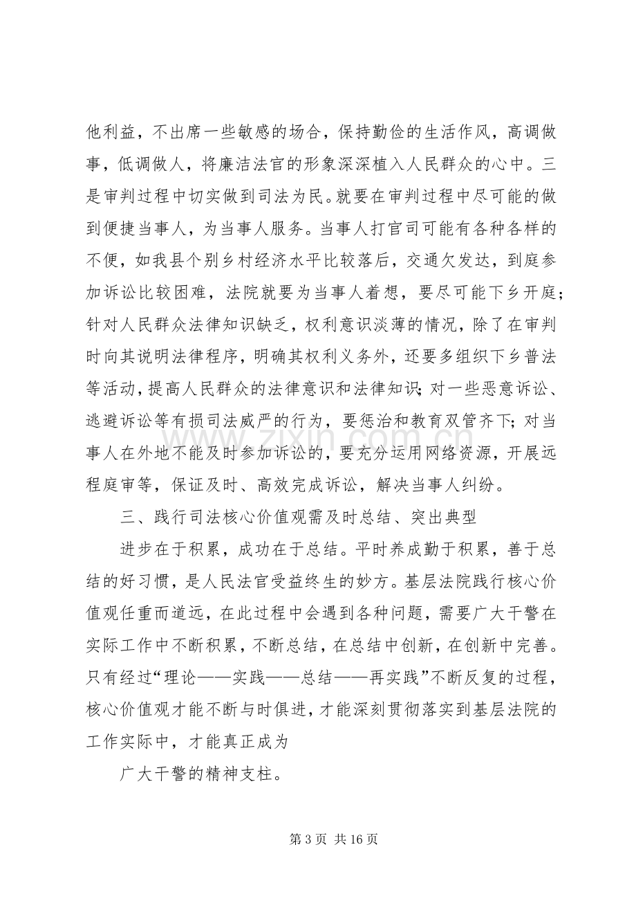 三个核心价值观心得.docx_第3页