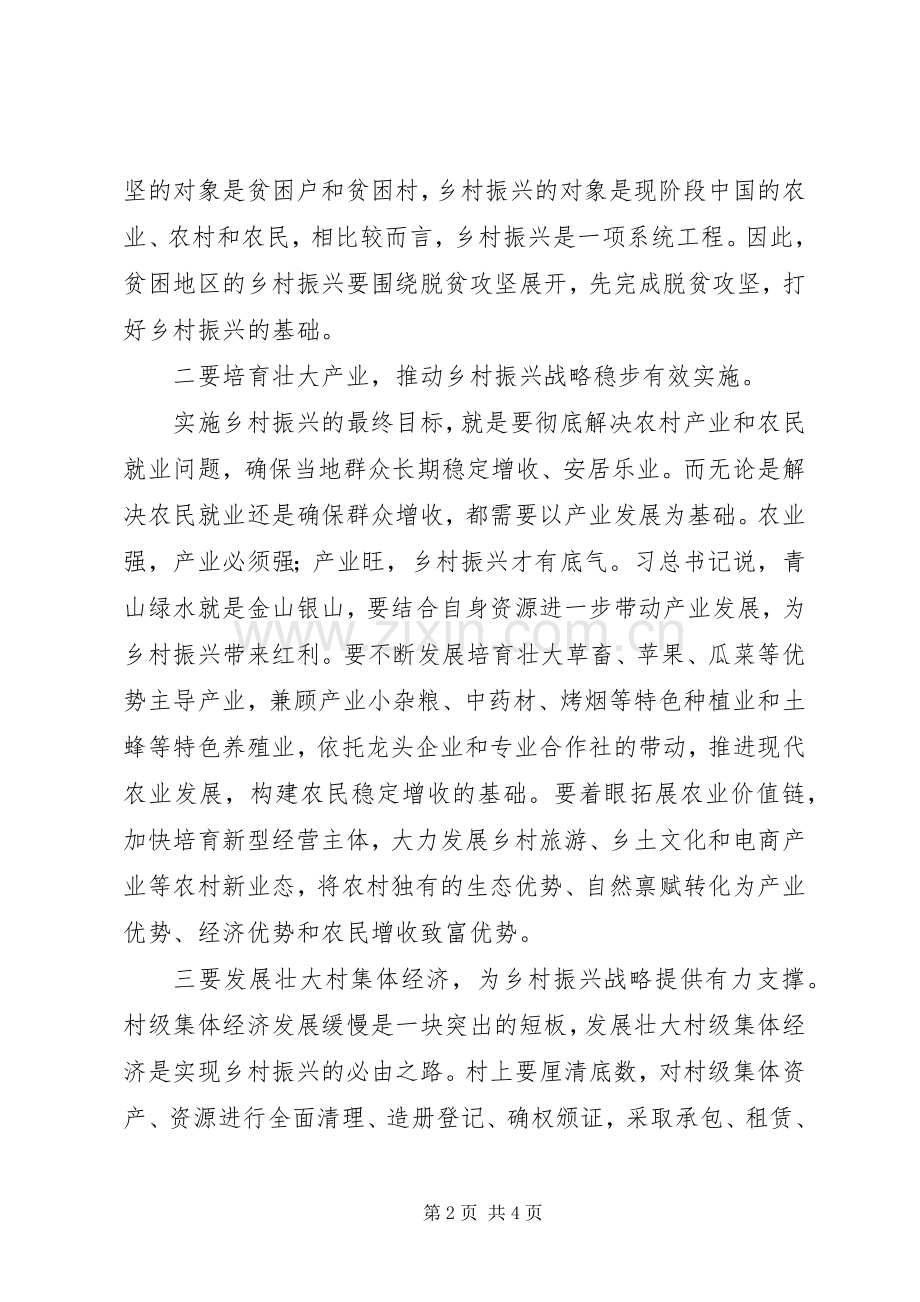 201X年科级干部脱贫攻坚暨履职能力提升培训心得体会.docx_第2页