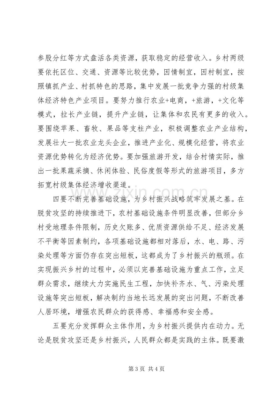 201X年科级干部脱贫攻坚暨履职能力提升培训心得体会.docx_第3页