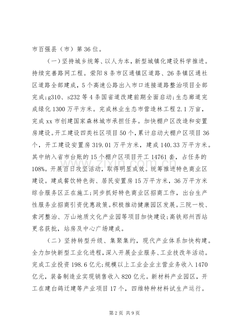 市委书记述职述廉报告20XX年.docx_第2页